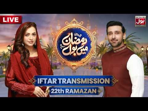 🔴 Live Ramazan Transmission 2026 | Ramazan Mein BOL with Sami Khan & Hiba Ali | BOL Entertainment