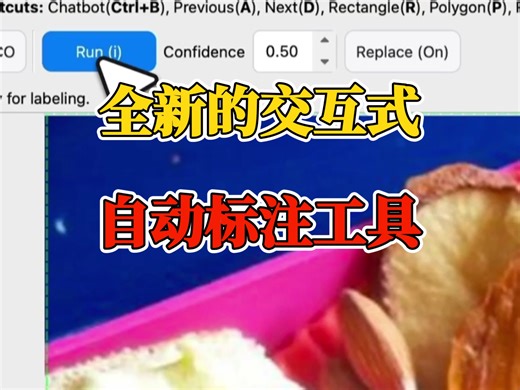全新的交互式自动标注工具