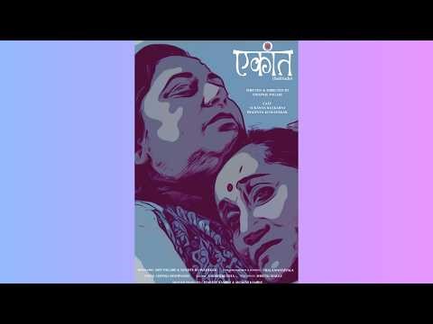 Ekaant (Solitude) - Short Film | Swapnil Pagare | Sukanya Mone - Kulkarni