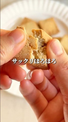 おからパウダー100%のクッキー。詳細はコメントに。 #youtubeshorts #shorts #簡単レシピ #おからパウダー #ダイエットレシピ #ヘルシーレシピ