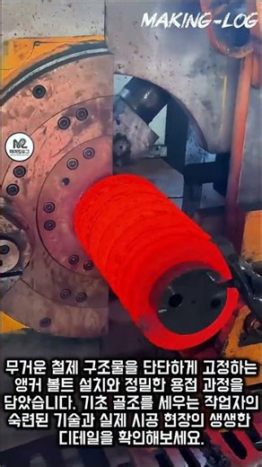 중국 팩토리의 초대형 산업용 스프링 정밀 공정 #worker #process #manufacturing #technology #heavyindustry