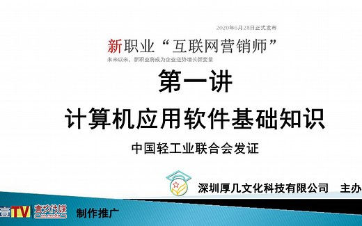 第一课 计算机应用软件基础知识