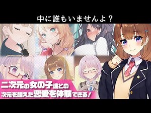 美少女の中におっさん？AI？リアルチャット恋愛ゲーム『となりのガールフレンド』