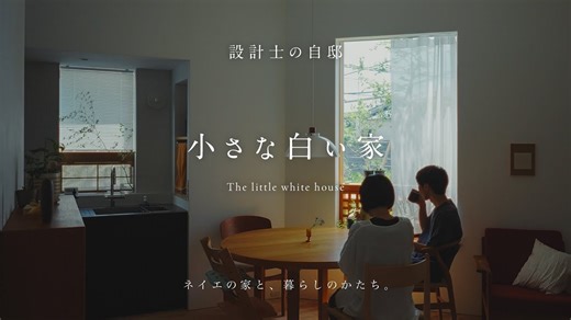 【💡RoomTour】建筑师夫妇的家 | 带有留白的小小白屋