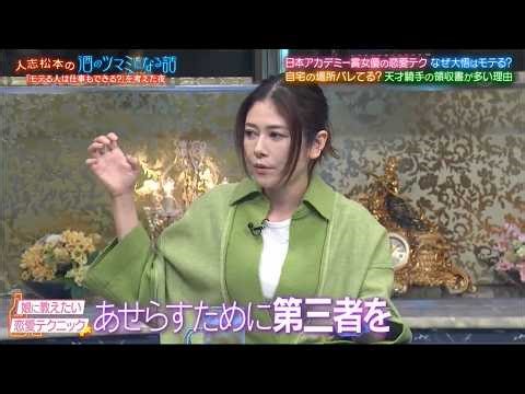 【人志松本の酒のツマミになる話】日本アカデミー賞女優の恋愛テク なぜ大悟はモテる?自宅の場所バレてる? 天才騎手の領収書が多い理由