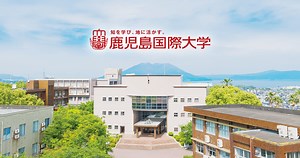 オープンキャンパス｜受験生のためのイベント案内｜受験生・先生の皆さま｜鹿児島国際大学