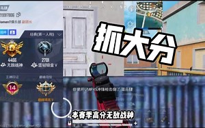 FPP双排抓大分(解说)