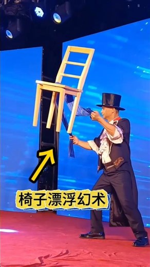 Chair Floating Magic椅子漂浮幻术#魔术教学 #悬浮术#Magic Teaching #Levitation