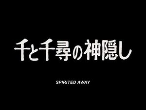 Spirited Away - film first scene