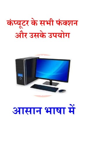 Sumit Vishwakarma 🥰❣️ on Instagram: "Computer facts video 🖥️🖥️🖥️ #progresscomputer #pcec #computertipsandtricks #computercourses #progresscomuteredu computerscience functionkeys keytosuccess computernotes excel computergk computervision computerknowledge computationaldesign computers computertipsandtrick computertrick computerclass computersetup computers hardware software interviewquestions internet"