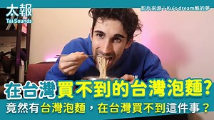 471K views · 6.4K reactions | 蝦咪！？台灣的泡麵，在台灣買不到！ 你們知道 #維力...