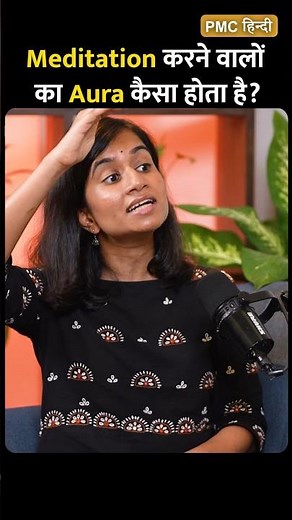 Meditators Ka Aura Kaisa Hota Hai?
