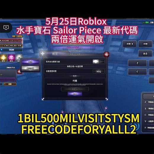 5月25日Roblox 水手寶石 Sailor Piece 最新代碼 #shorts #roblox #Sailor Piece #水手寶石