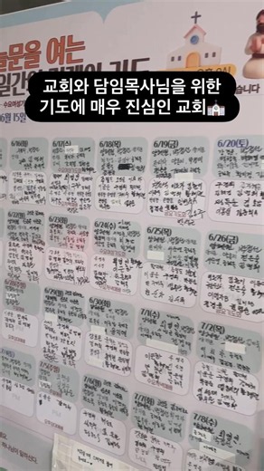 교회와 담임목사님을 위한 기도에 매우 진심인 교회