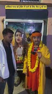 अखियां गानाको ट्रेडिंग में लाने के लिए थैंक यू सो मच #tigeryadav #comedy #bhojpurisong #aakiyan #