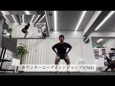 カウンタームーブメントジャンプ(CMJ) Counter movement jump