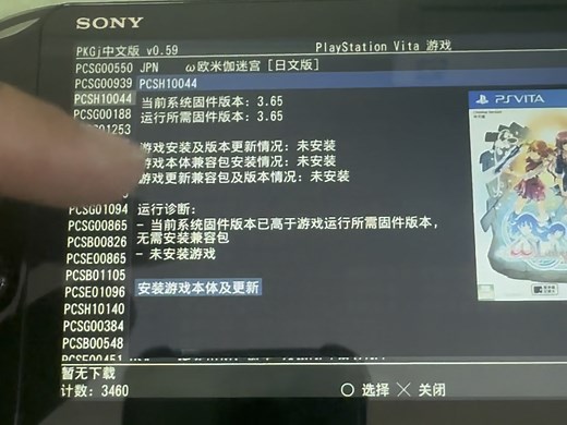 PSV破解后的使用方法