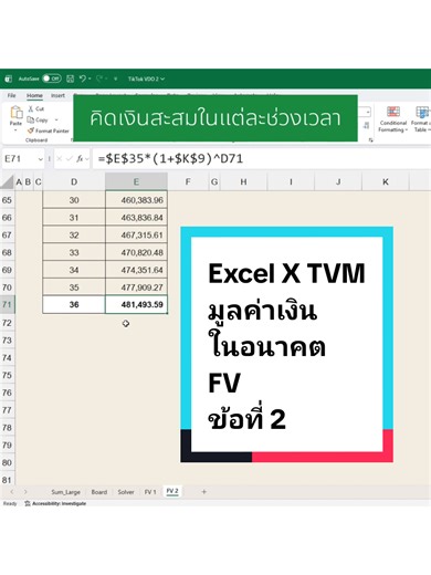 คำนวณมูลค่าเงินในอนาคต (FV) ข้อ 2