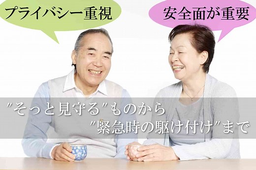 【2025年最新】人気おすすめ高齢者の安否確認・見守りサービス【30選】