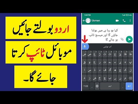 Urdu Voice Typing Keyboard For Mobile | Urdu Bol Kar Likhne Ka Tarika