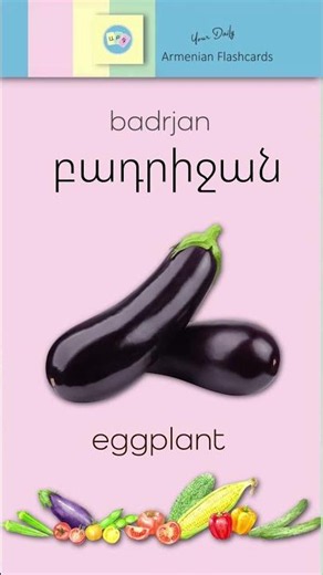 Listen & Learn Armenian: Բադրիջան [ badrjan ] – Eggplant | Audio Flashcards