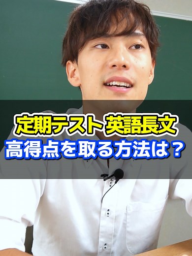定期テスト英語長文で高得点を取る方法 #英語長文 #英語 #英語の勉強の