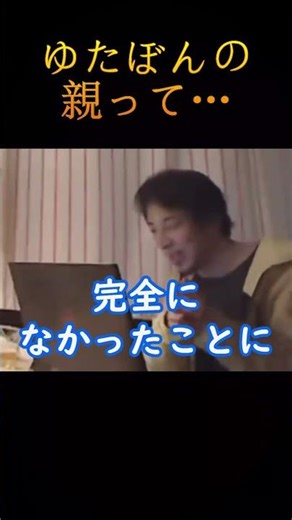 【衝撃】ゆたぼんの親って、実は…