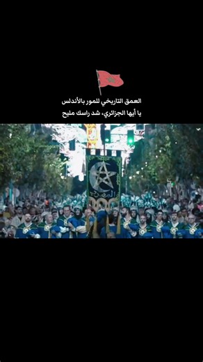العمق التاريخي للمور بالأندلس، مغرب العز بين الأمم #algeria #algeria🇩🇿 #algerie #moor #history #historia #historytime #algerie #alger #algeriemaroc #moors #moorish #algeriamorocco #morocco #maroc #maroc_algerie #morocco_algeria #maroc_algerie_tunisie #maroc_algerie_tunisie🇲🇦🇩🇿🇹🇳 #الجزائر #الجزائر_الحديثة #الجزائر_المغرب #المور #المروك🇲🇦 #الجزائر🇩🇿 #الجزائر_تونس_المغرب #المغرب_العربي #المغرب #المغرب🇲🇦تونس🇹🇳الجزائر🇩🇿 #المغرب_الجزائر #الموروث_الشعبي #تاريخ_المغرب #الإمبراطورية_الم