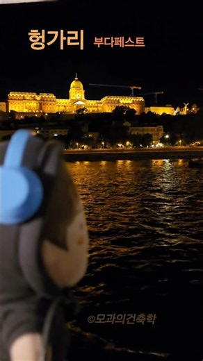 [✨️5] Traveling Eastern Europe with Young-woong 4 (#Hungary #DanubeRiver)