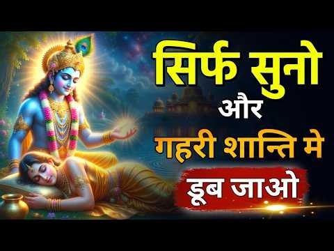 मन की चिंता को करें दूर। | Geeta Saar | Shree Krishna motivational speech |#krishna