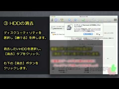 Mac OS X クリーンインストール(工場出荷時の状態へ戻す)