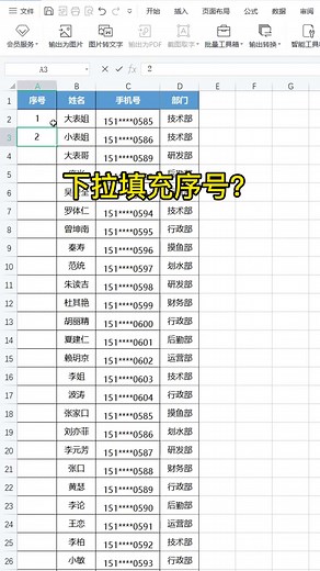 17K views · 73 reactions | 十秒搞定可以自動更新的序號！#辦公技巧 #wps #干貨分享 | 匠人集 | Facebook
