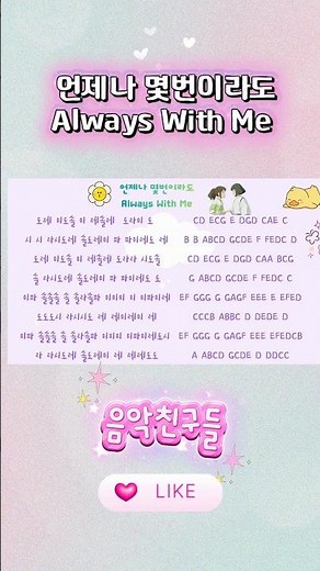 🎧 [C Key 반주 MR] 언제나 몇 번이라도 Always With Me 칼림바, 플룻, 바이올린 등 다양한 악기 연주 가능 ✨지브리ost 센과 치히로의 행방불명