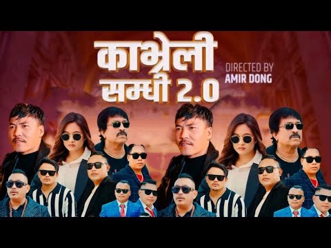 Kavreli Samdhi-2.0_Kosish Thokar • Jitu Lopchan _ Ft. Palden Lama • Yangi Dong • Som Waiba..