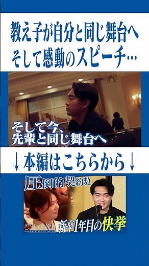 【デベロッパー師たち】23歳・新卒1年目！歴史的快挙を成し遂げた契約の瞬間！