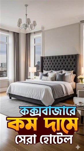Coxs Bazar Hotel Price 2025 | Cox Bazar Hotel Price List Bd