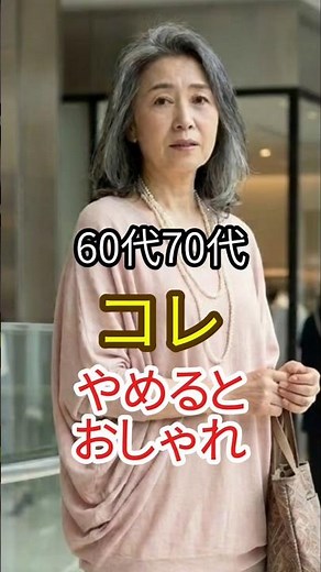 How to choose clothes that make you look 10 years younger in your 60s and 70s: Just stop doing th...