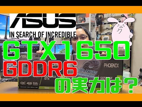 GTX1650 GDDR6とGDDR5の違いは？どちらが買いか？