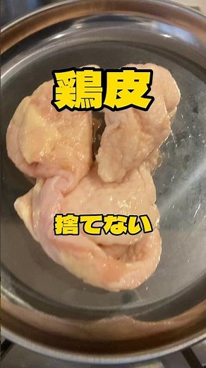 捨てないで！鶏皮でスープ【無添加暦15年の簡単ごはん】なでしこ #家庭料理 #簡単レシピ #料理