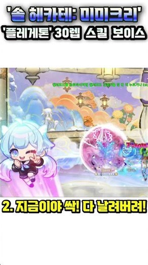 [MapleStory] Sol Hecate: Mimicry 'Phlegethon' Skill Voice Lines - 3 Collection! | 6th Job Common ...