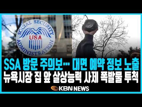 미동부 최대 한인방송 / 유가 110달러…"150달러 간다" 경고 / "SAVE 통과까지 다른 법안 서명 없다" / 뉴욕시장 집앞 시위대 충돌…사제 폭발물 투척