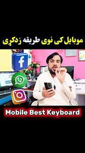 34K views · 648 reactions | موبایل کی نوی طریقه ده کیبورډ زدکړۍ Mobile  keyboard new tips and tricks #facebookpostシ #keyboard #tips #tricks #MobileSecrettips #ahmadkhanskills | Ahmad Khan Skills & Vlogs | Facebook