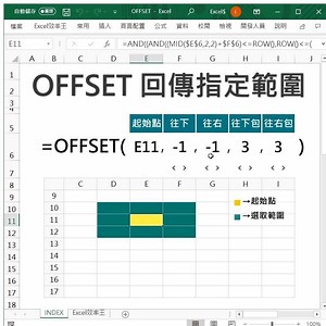 32K views · 1.3K reactions | 【Excel基礎函數│OFFSET】...