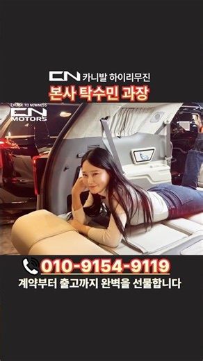 누나랑 카니발타고 놀러갈래?#cn모터스 #카니발하이리무진 #특장차