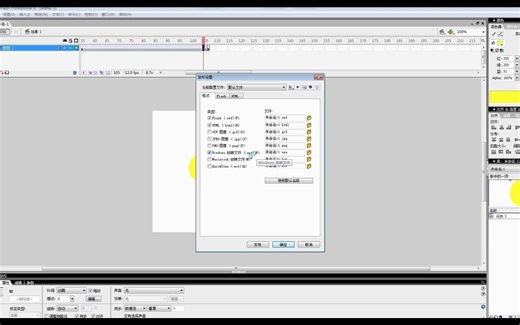 FLASH如何导出exe文件以及如何发送邮件