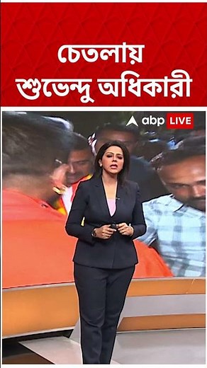 শিয়রে ভোট, চেতলায় প্রচার এবং পথসভায় Suvendu Adhikari #shorts । West Bengal Election 2026 | BJP news