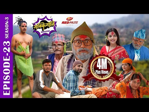 SAKKIGONI | S3 | EP 23 | Ft. Arjun, Kumar, Dipak, Hari, CP, Sita, Sagar, Jayante, Surashya, Bhawana