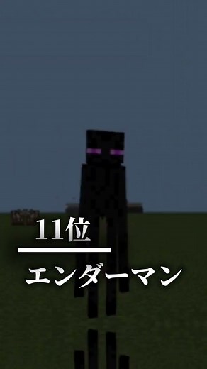 マイクラ強さランキング #おすすめ #マイクラ #shorts #マインクラフト #minecraft