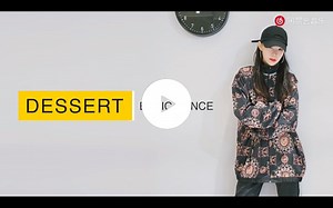 Dessert甜品舞想学的进来看看吧(记得元旦晚会时，我班跳过很棒，易学)