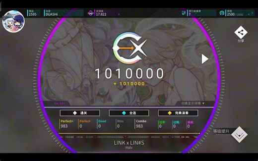 【Rotaeno × Rizline】LINKxLIN#S IV Lv.12+ 理论值